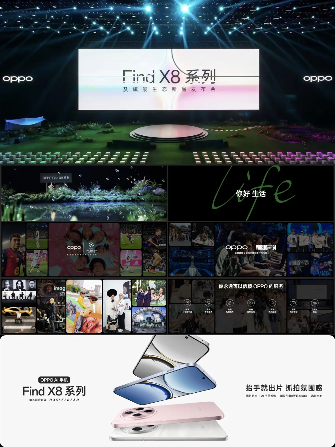 发布会keynote设计|OPPO FIND X8