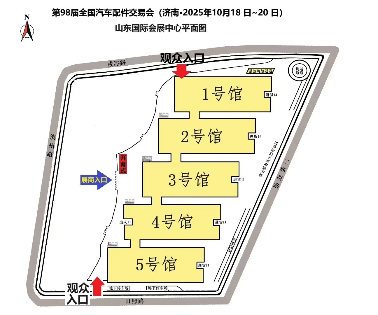 2025济南第98届全国汽配交易会