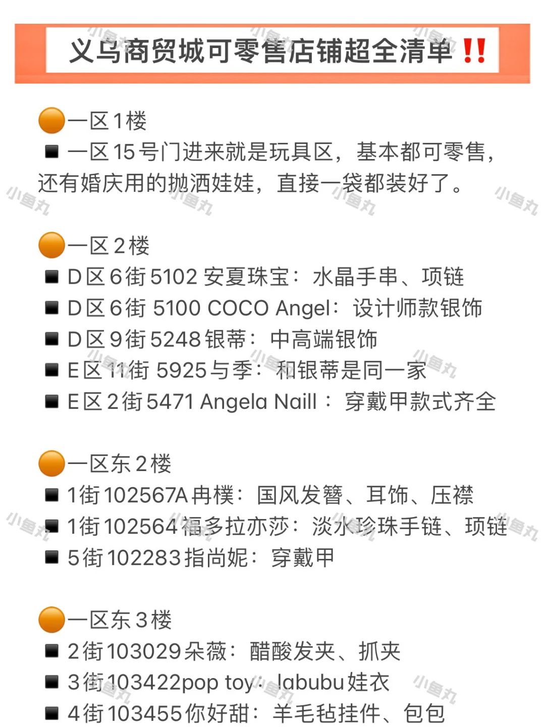 义乌商贸城可零售店铺保姆级攻略❗️快收藏❗️