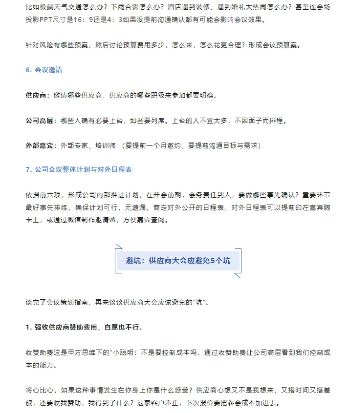 如何策划一场成功的供应商大会？