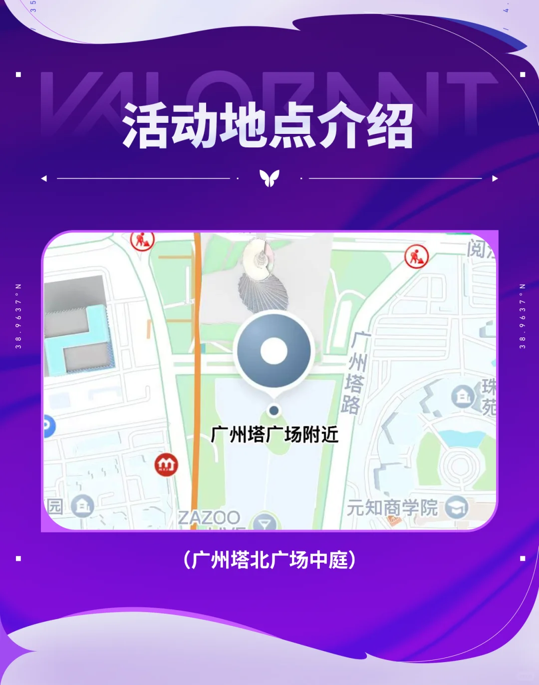 ?无畏契约高校行广州站攻略详情来咯！