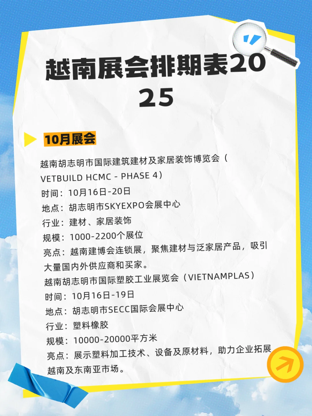 越南9月至12月展会排期表???