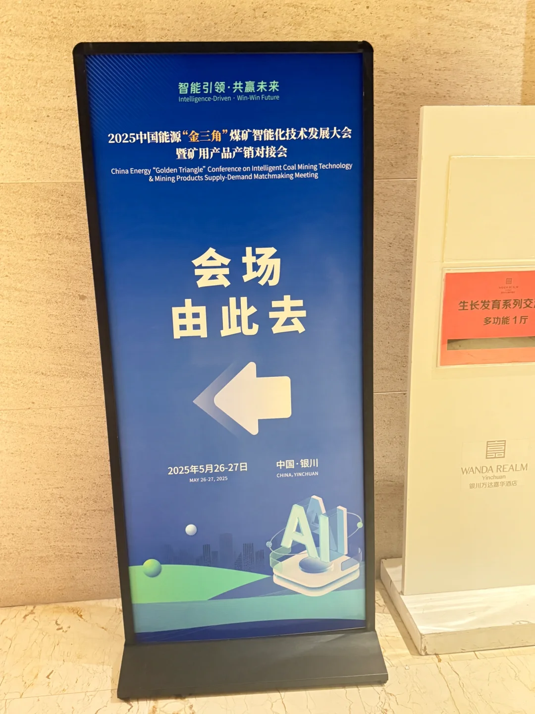 银川万达嘉华会议布展