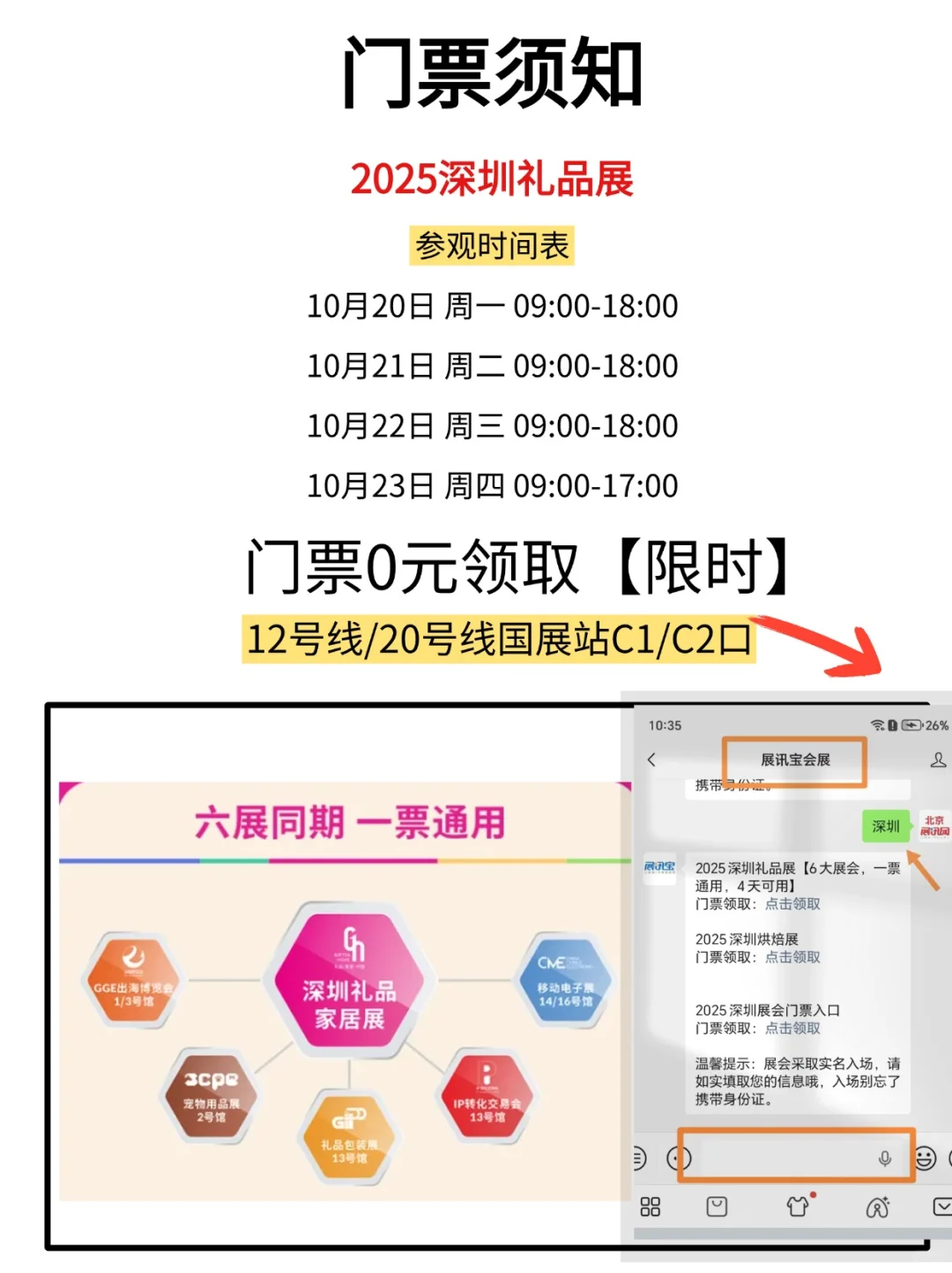 10月深圳礼品展现场活动汇总！超详细