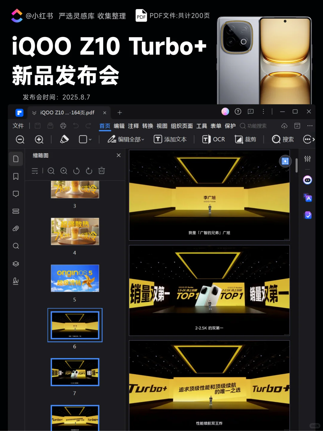 【377】iQOO Z10 Turbo+新品发布会PPT案例