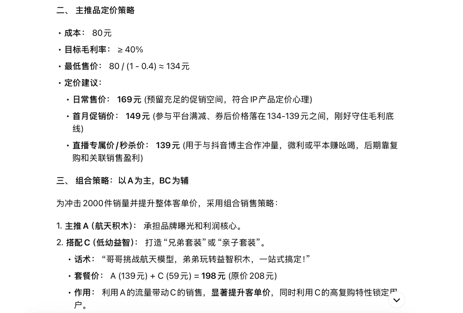 玩具选品
