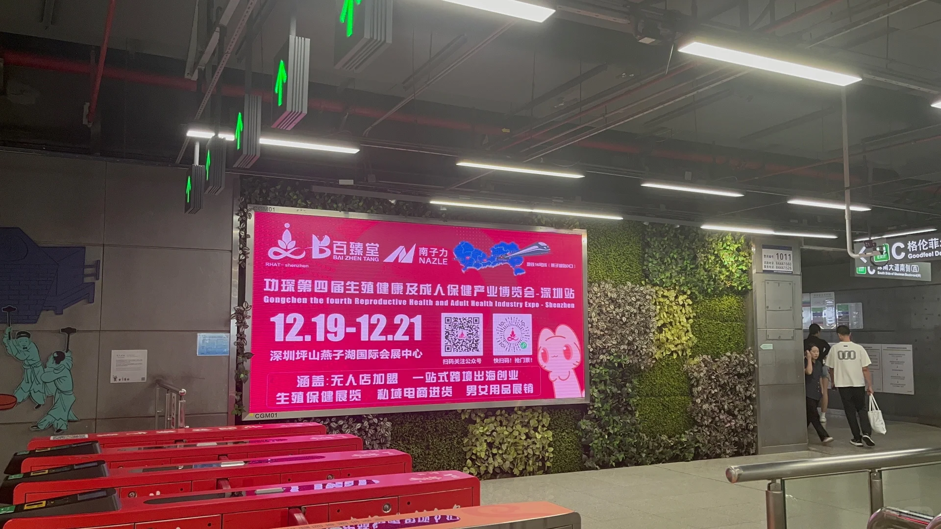功琛第四届成人产业展地铁广告全面上线！