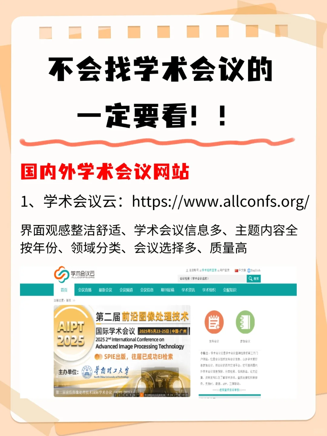 研究生怎么可以不会找学术会议❗❗