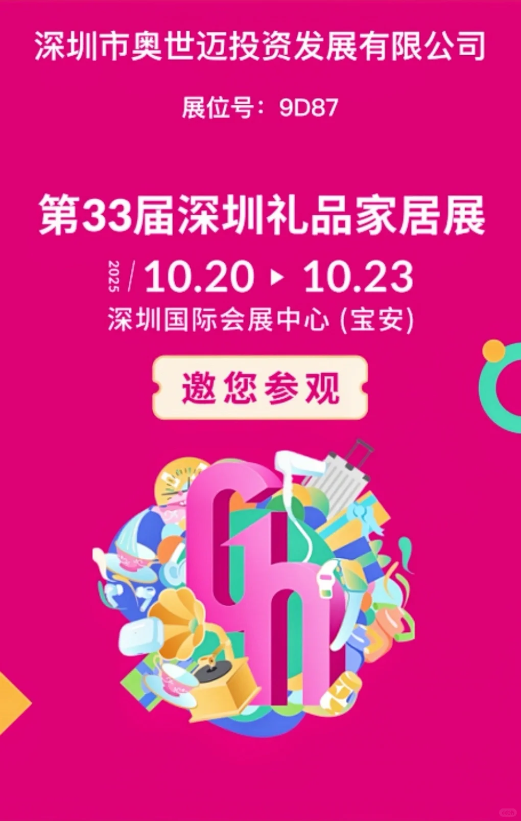 展讯来袭‼️深圳礼品家居展