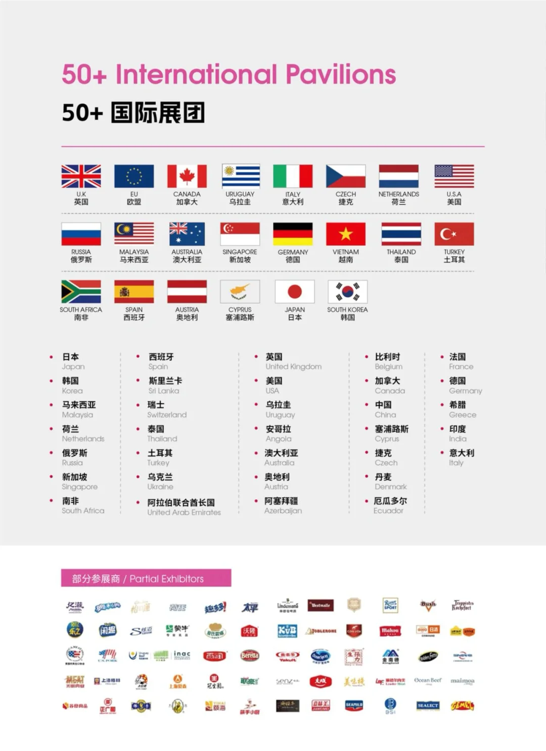 2025 FHC环球食品展|秘位食集限时招募!