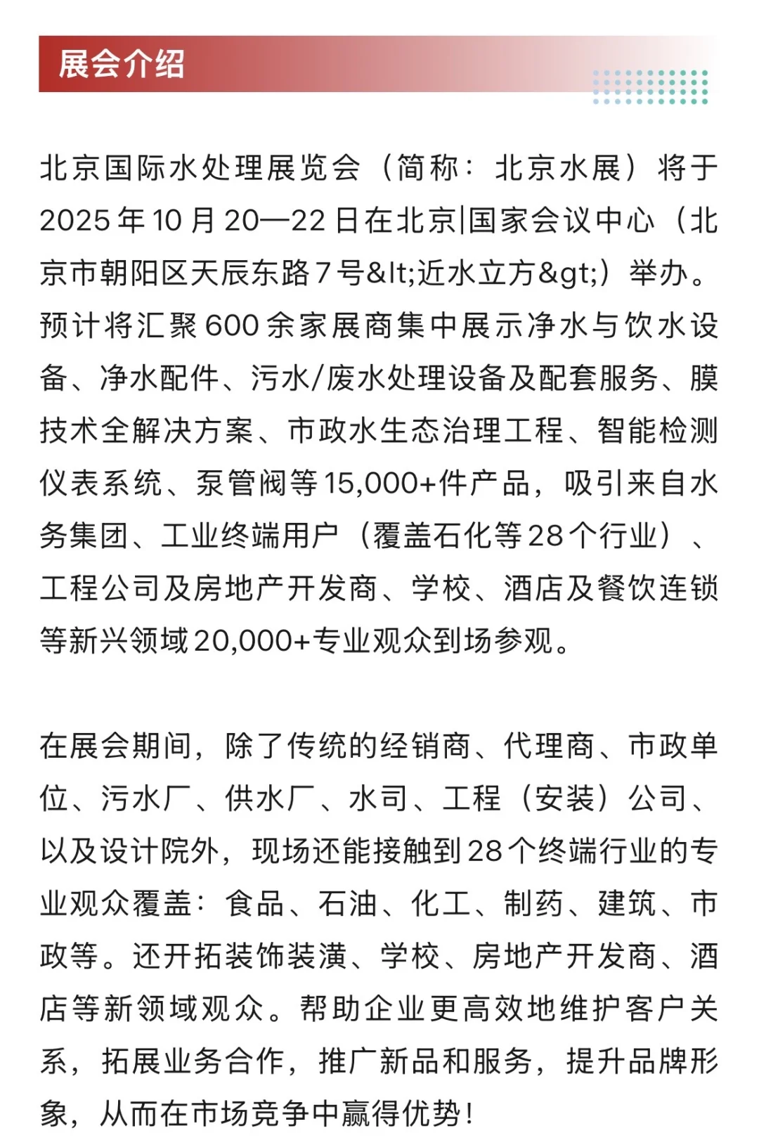 10月20日北京水展超全攻略（门票+展商+交通）