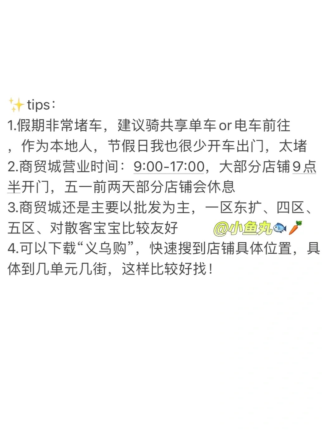 义乌国际商贸城可零售店铺清单‼️赶快收藏❗️