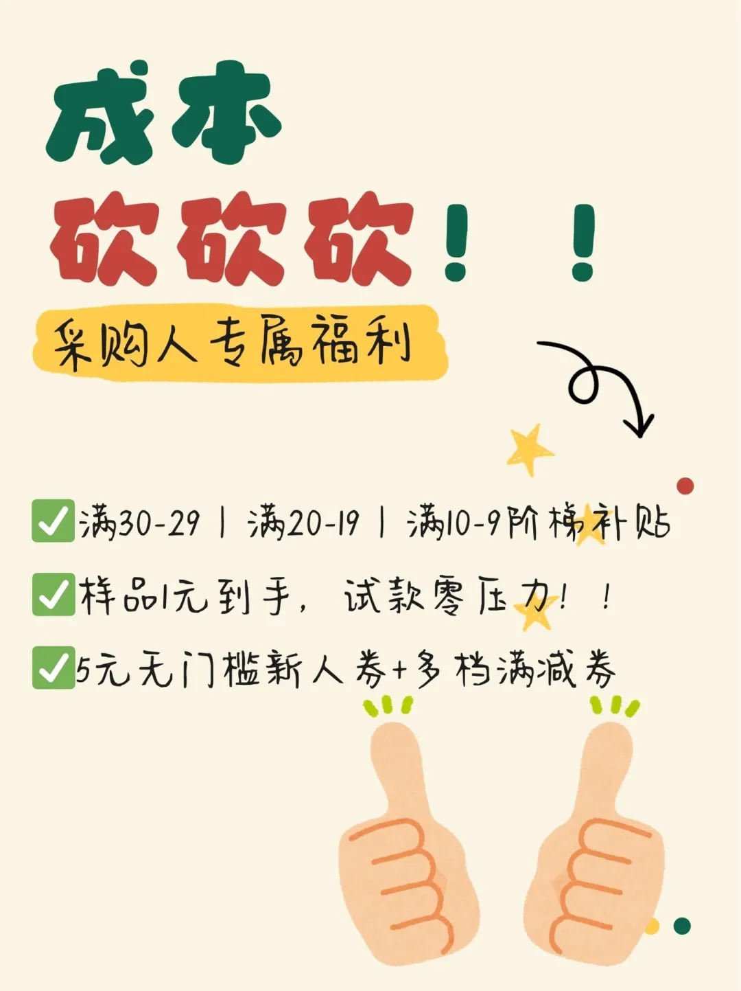 金秋进货节杀疯了!采购&商家双赢攻略来啦