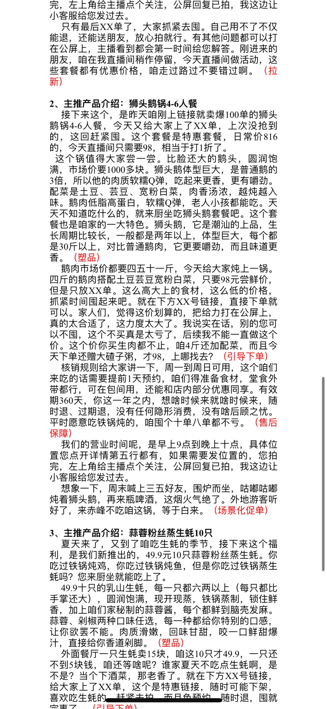 本地团购话术示例