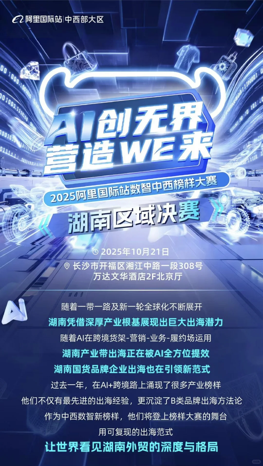 【外贸达人赛ˇ长沙站开启?】