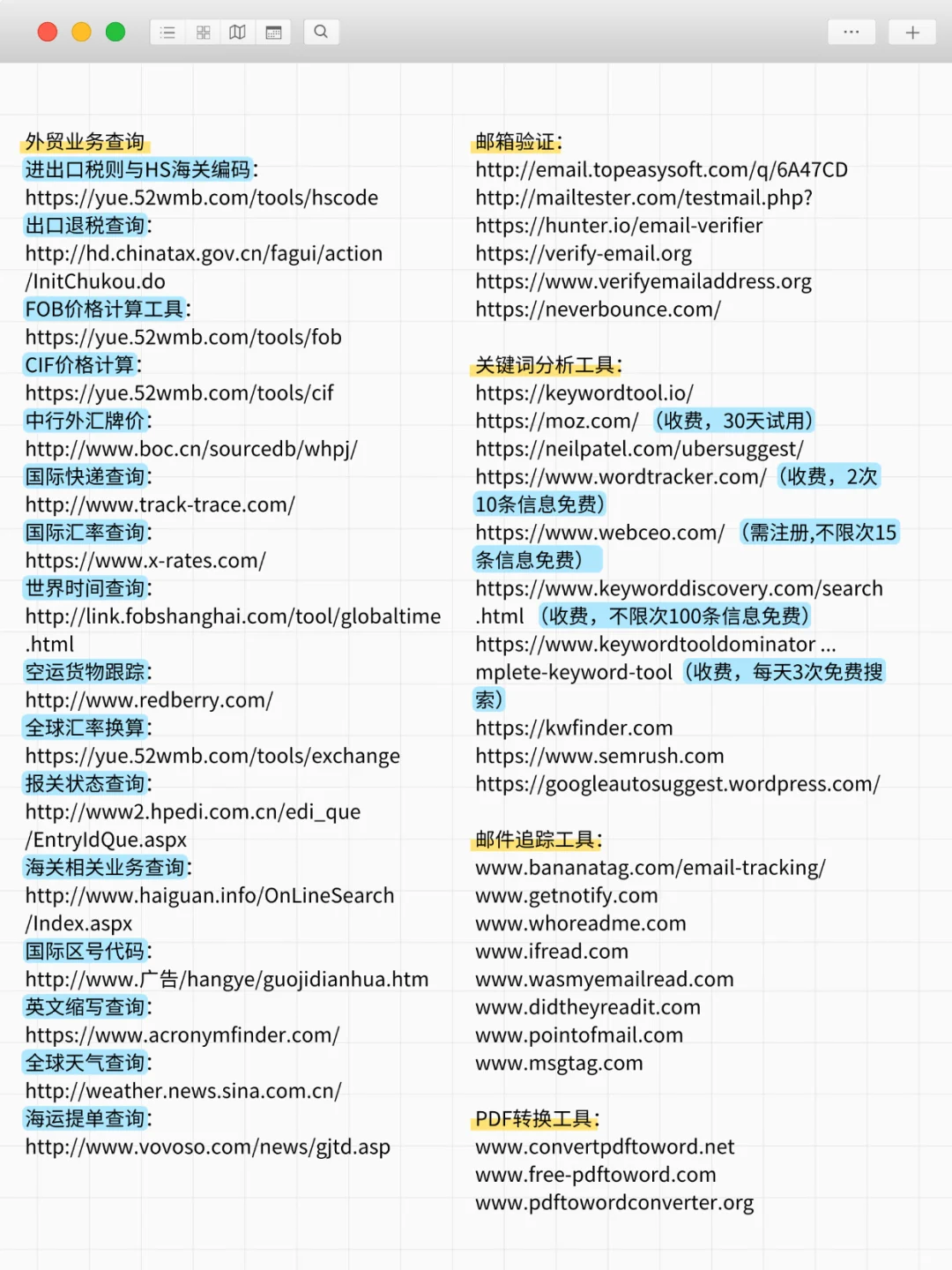 外贸人必收的200个全球开发客户网址目录！