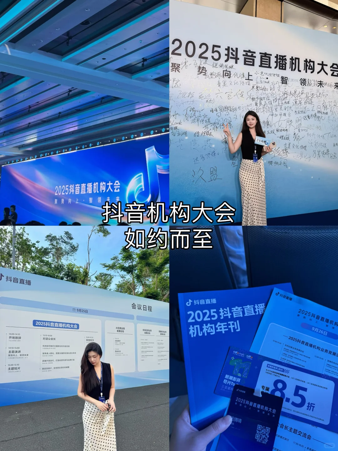 跻身顶级盛会，共话直播未来