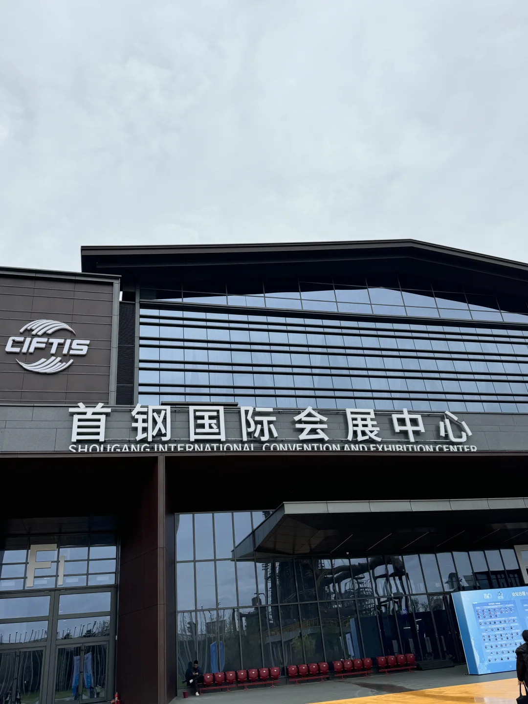 冬博会