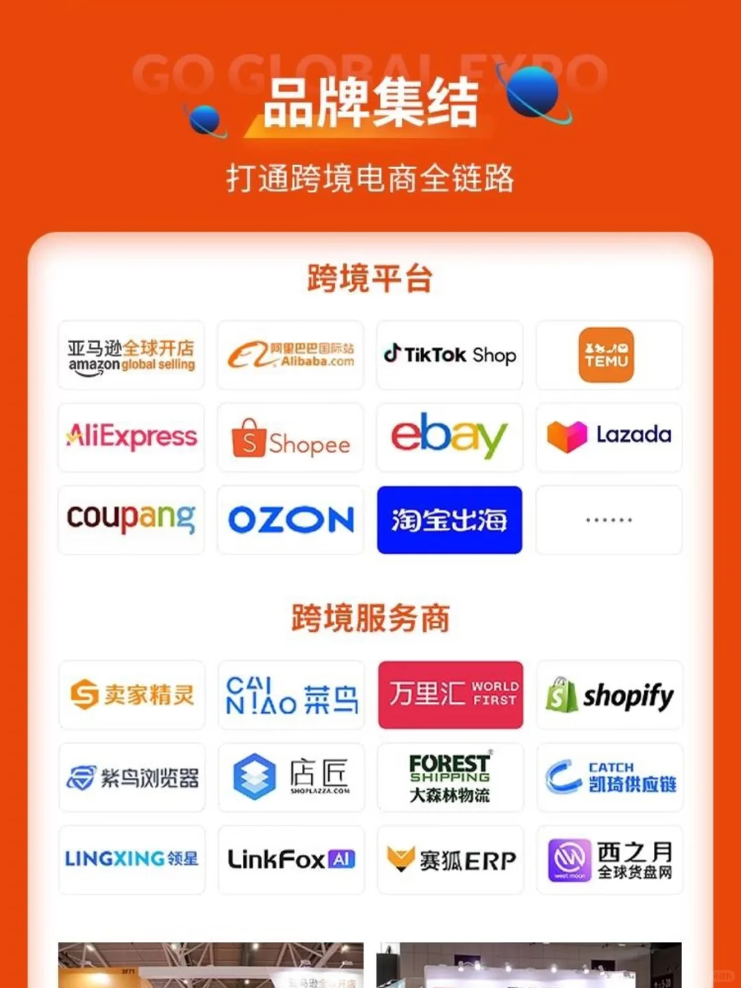 想做跨境的你，绝不能错过这场“出海指北”