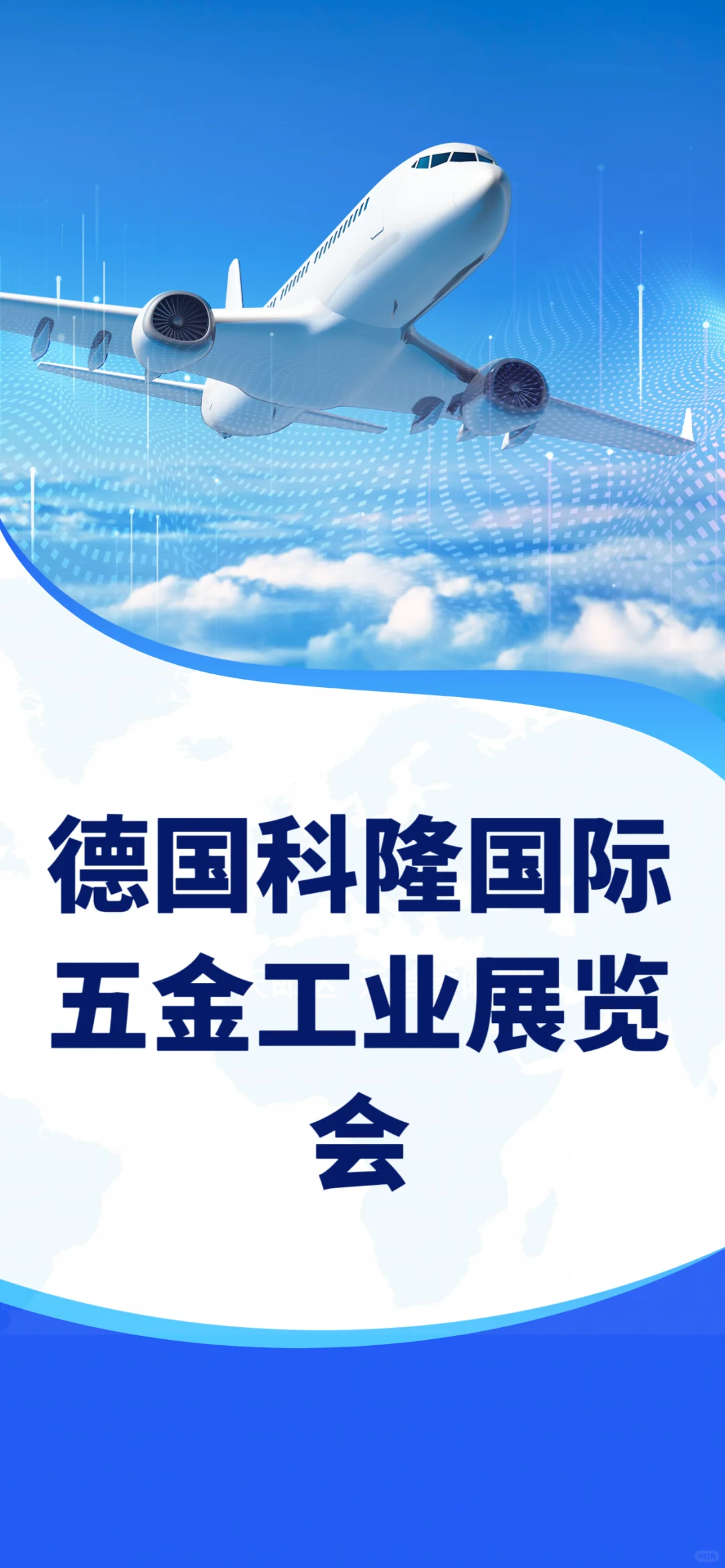 德国科隆国际五金工业展览会