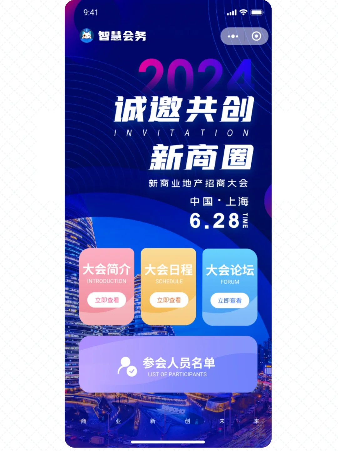 电子会务小程序模版库,速来挑选!?