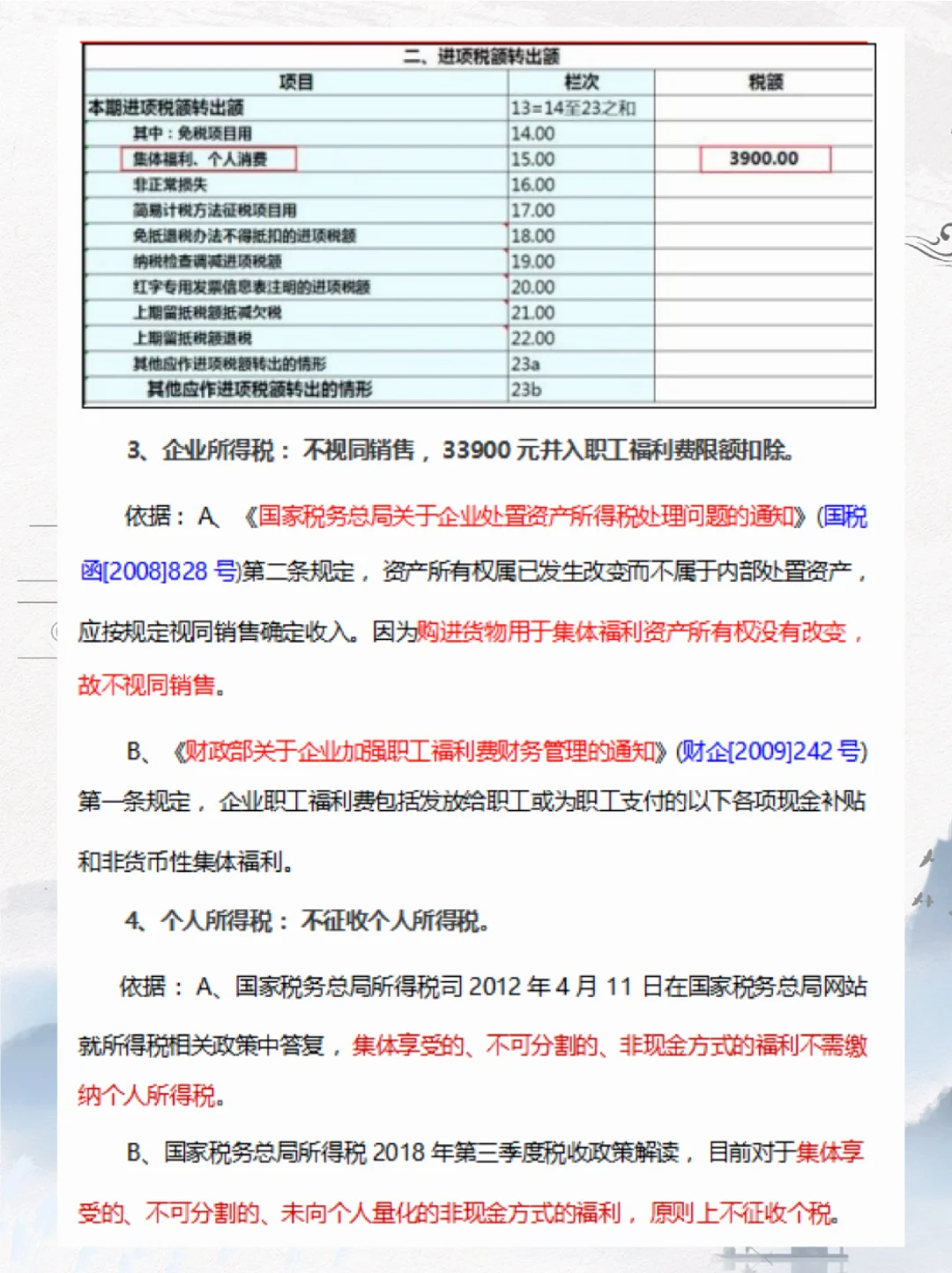 财务人必看！中秋月饼送礼做账攻略