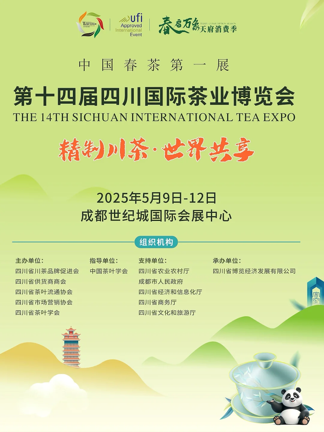 四川茶博会|解锁成都“一绿一黑”的魅力?