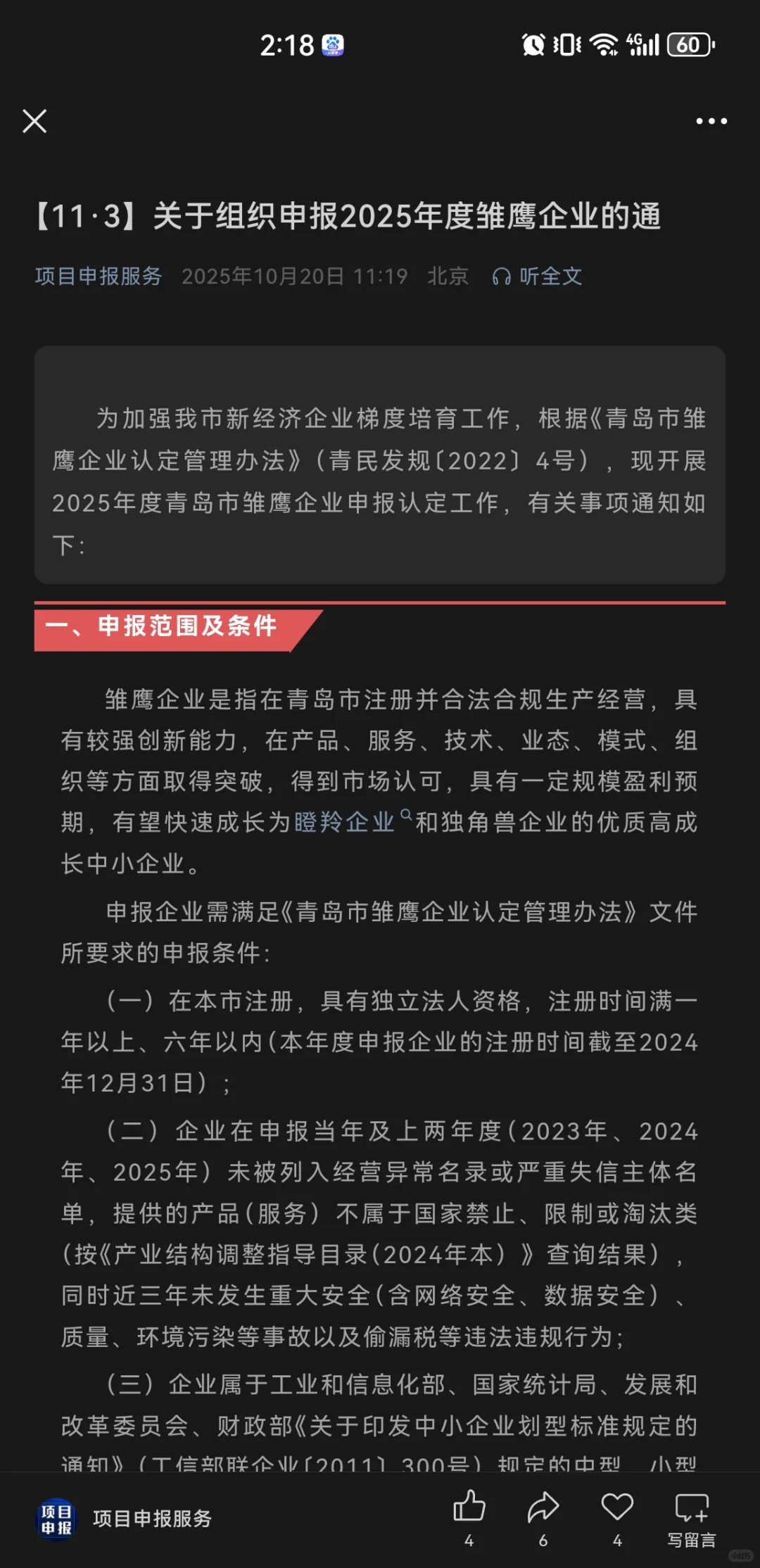 10月项目