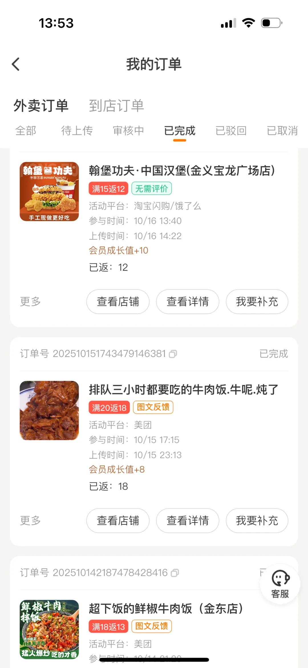 为了省钱，天天都吃附近做活动的商家