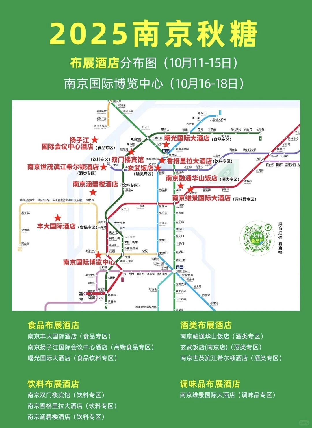你绝对不能错过的第113届秋季糖酒会?