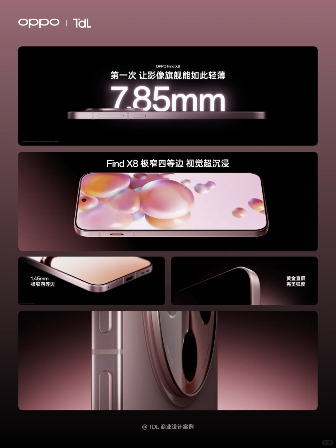 发布会视觉设计 | OPPO Find X8