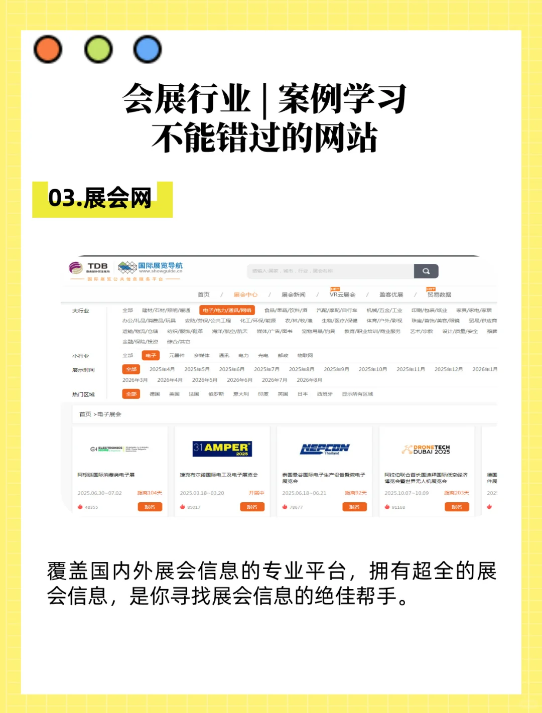 会展打工人速收藏‼️7大网站搞定会务?