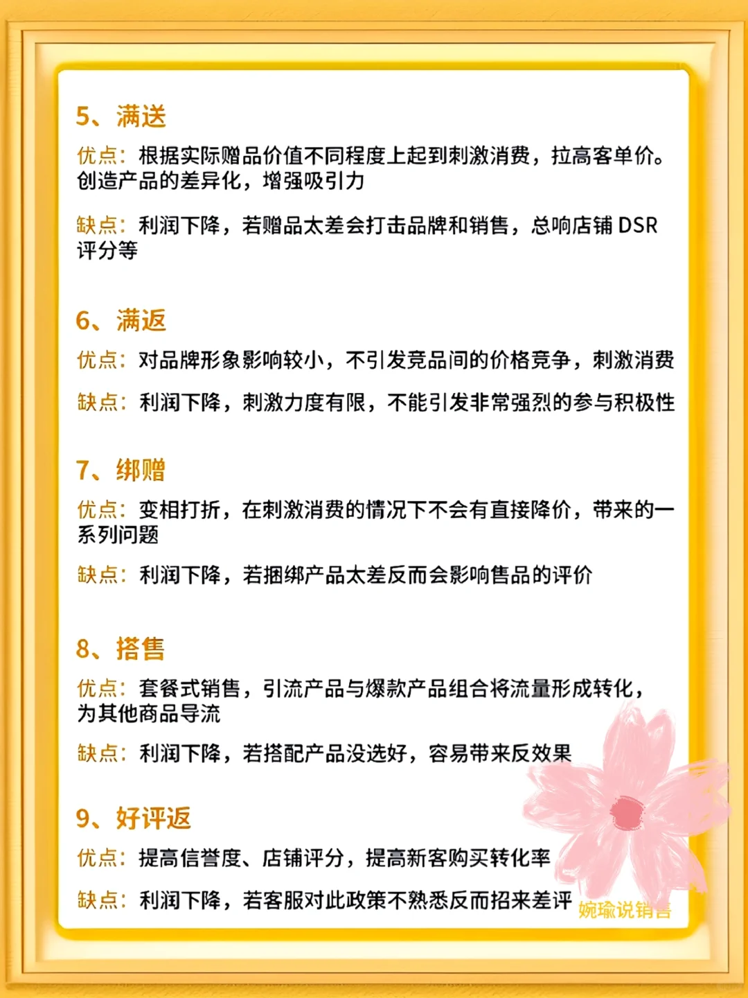 18种营销思路??营销活动的万能思路
