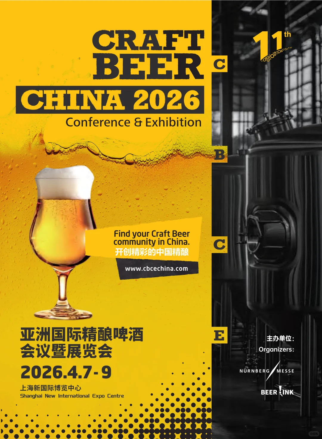 精酿啤酒盛会再度启航，2026年4月相约上海