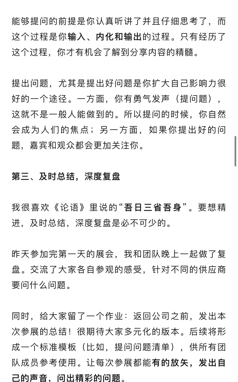 采购人如何高效参加行业展会?教你一招!