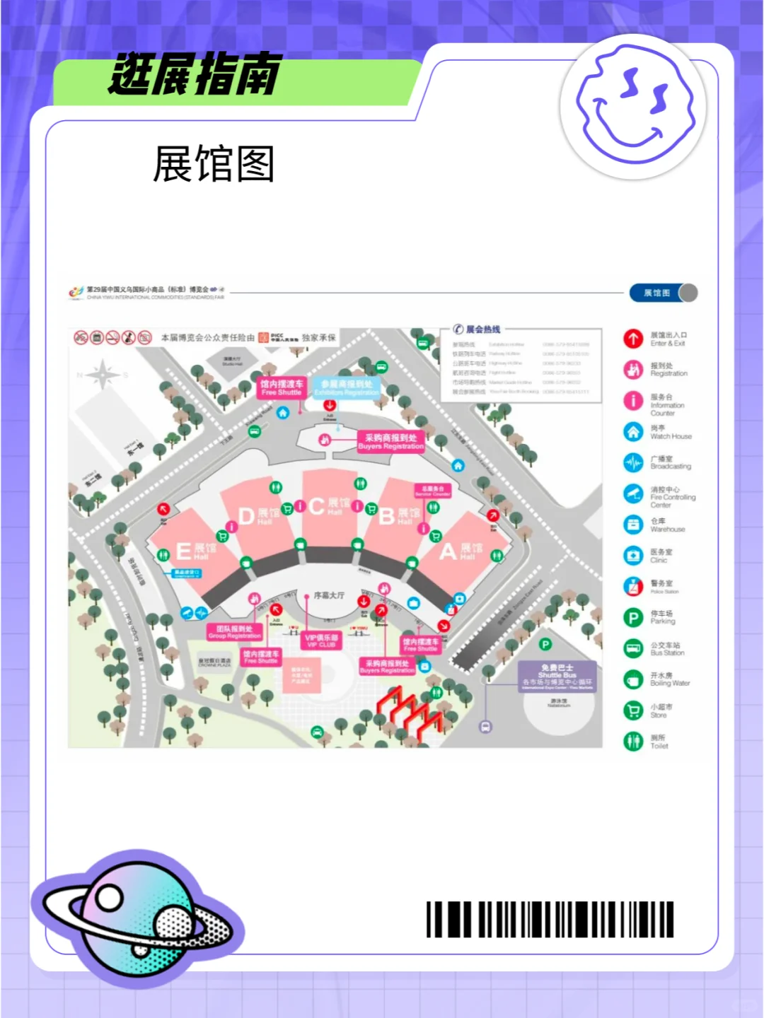第29届义博会❗义乌小商品博览会指南?