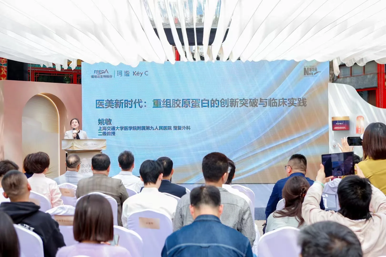 福瑞达「珂谧」发布会