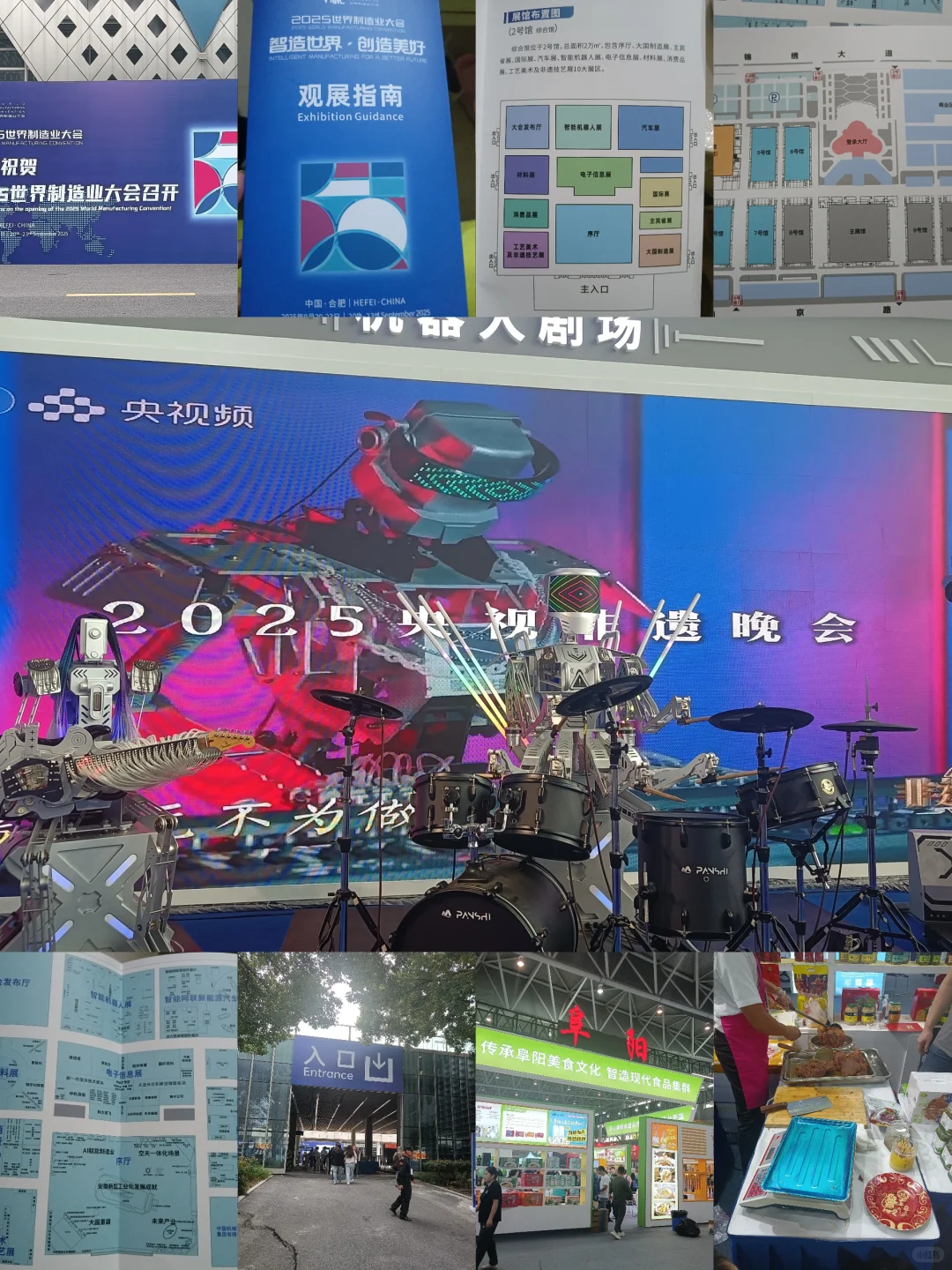 2025年世界制造业大会?