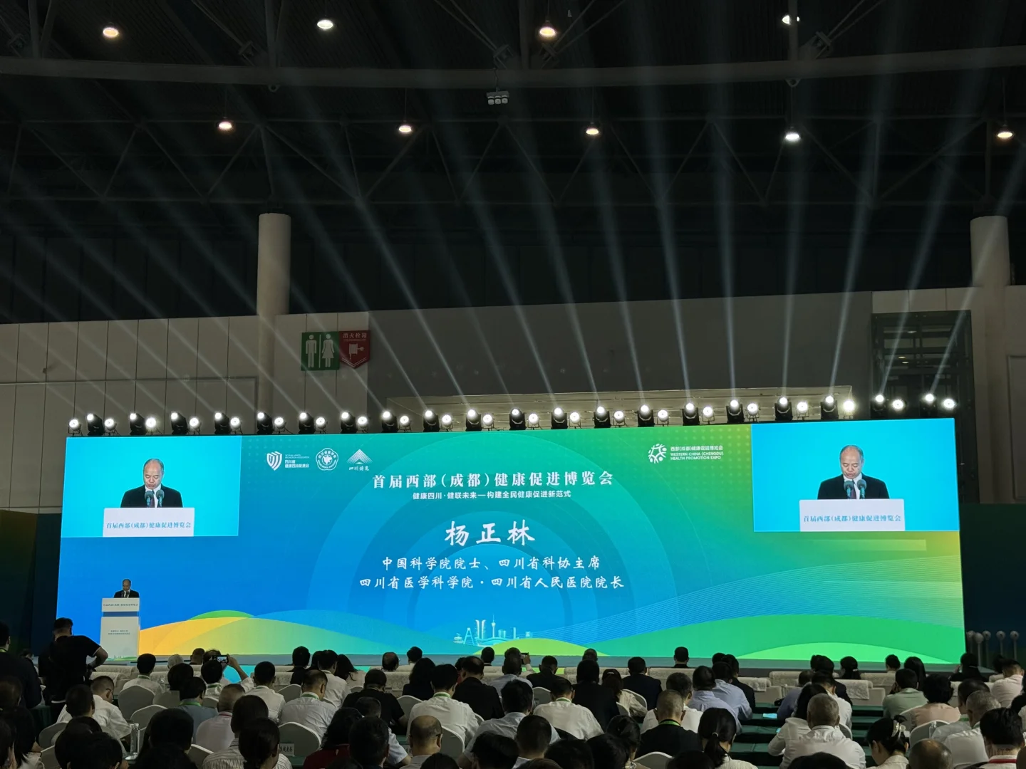 首届西部（成都）健康促进博览会