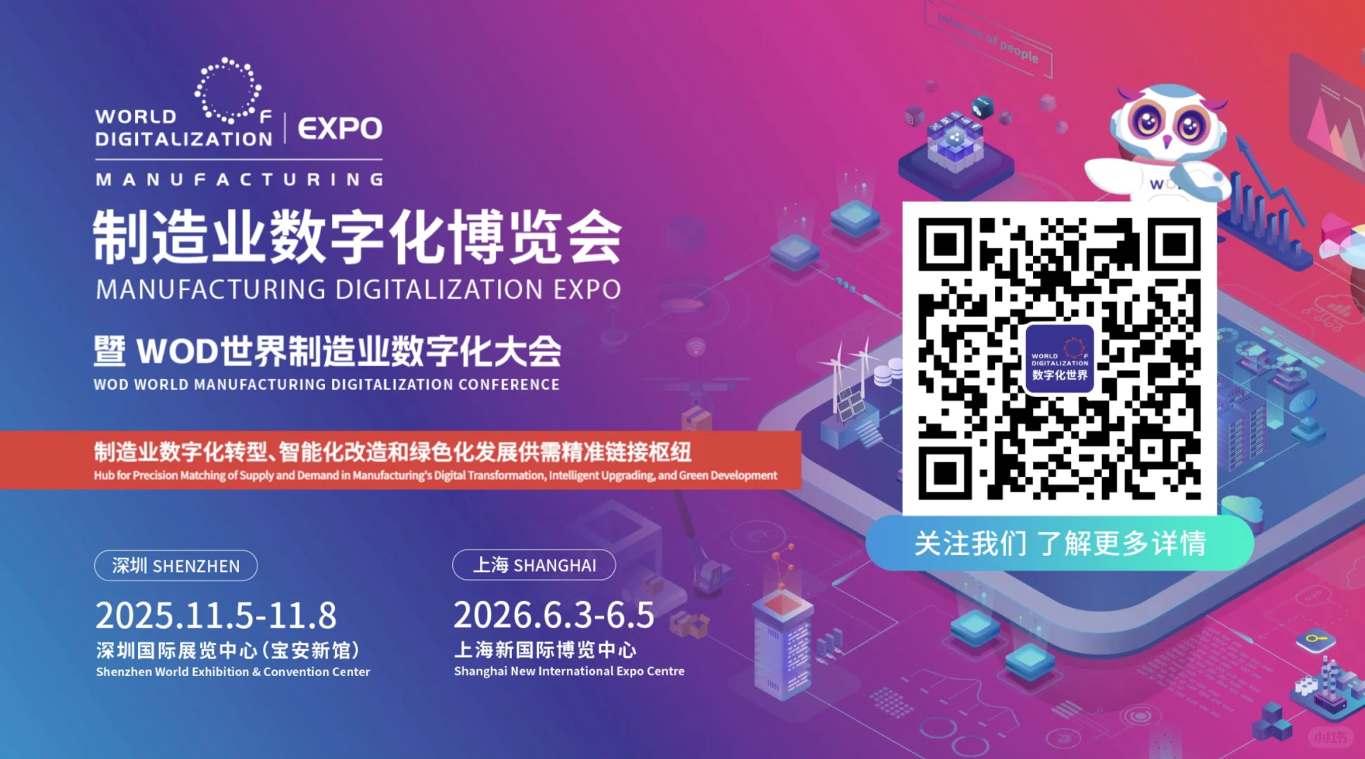 【WOD数字化世界】每日快讯 | 2025-9-1