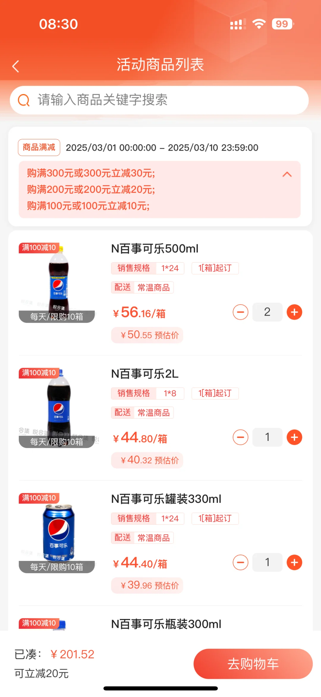 悦合集，便利店一站式采购平台