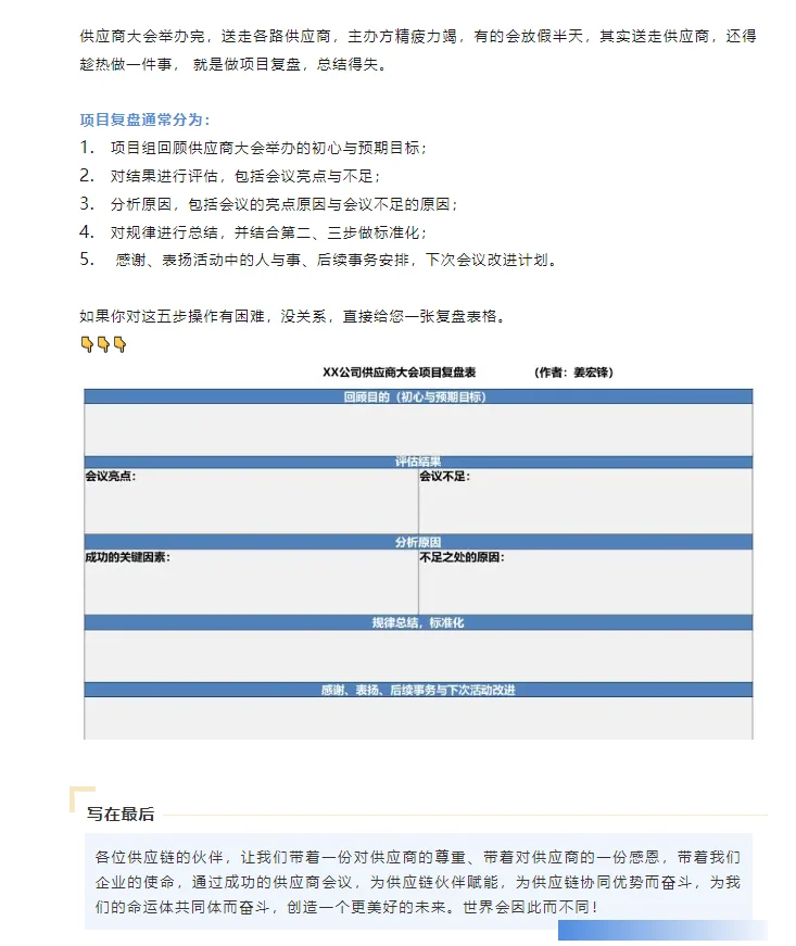 如何策划一场成功的供应商大会？