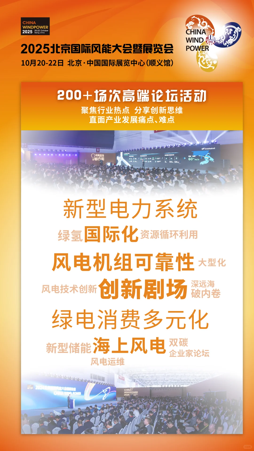 全球风电盛会CWP2025，展位抢定中！