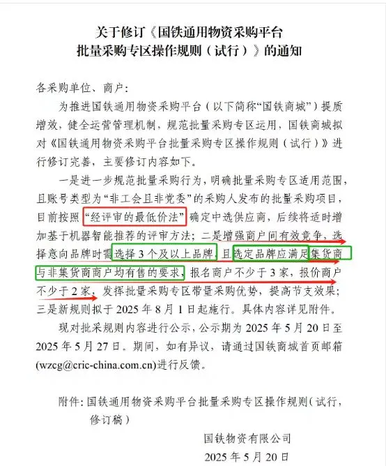 国铁集货商
