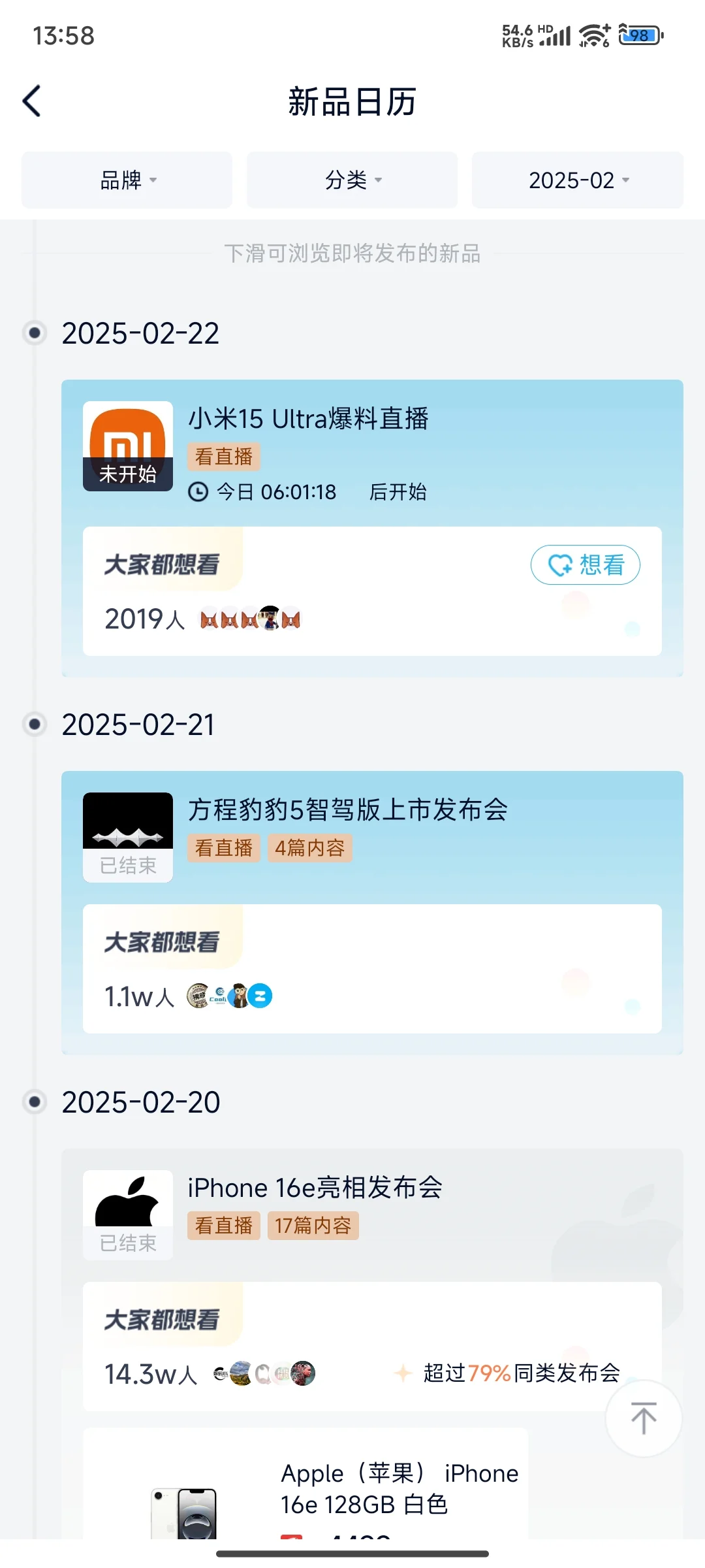 怎么去看各种产品的新品发布会是什么时候？