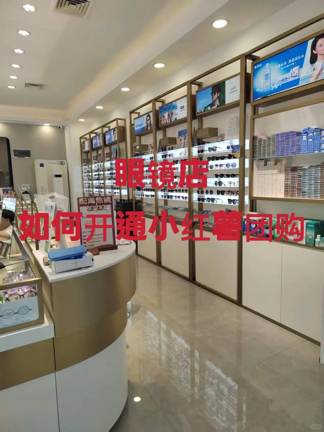 眼镜店如何开通小红书本地团购?