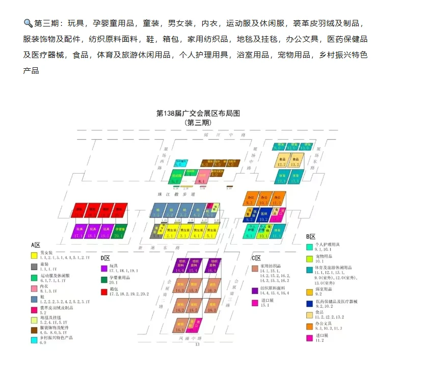 138届广交会，高效逛展全流程攻略在这里→