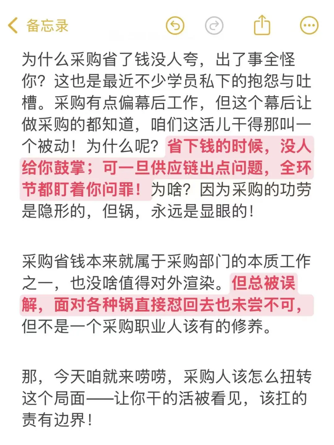 为什么采购省了钱没人夸，出了事全怪你？