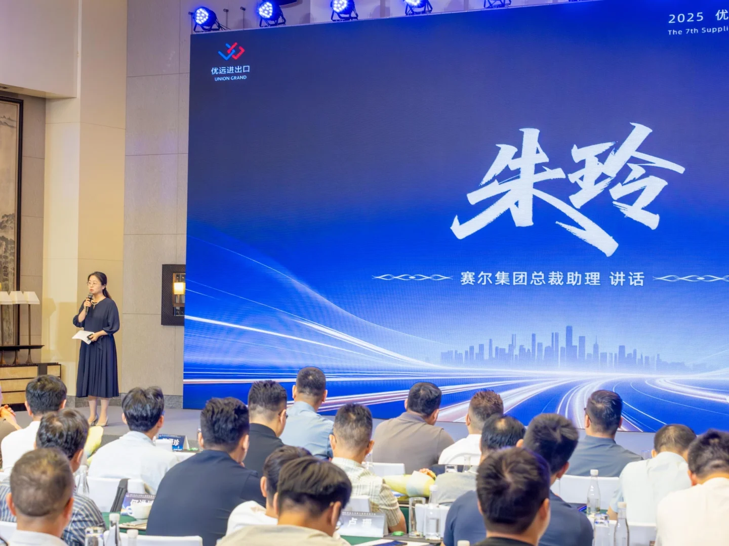2025年优远公司第七届供应商大会成功举行