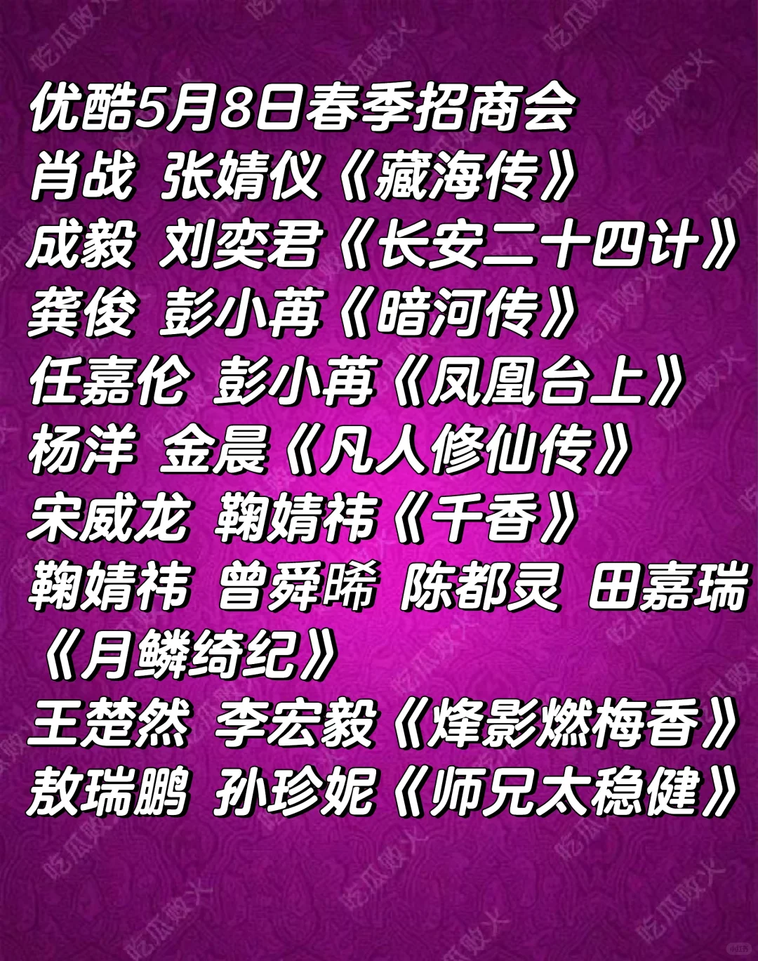 ?招商会5.8